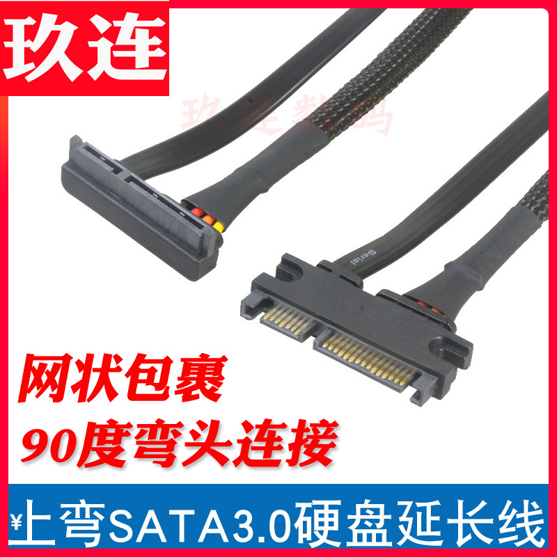 l形弯头上弯7+15sata数据延长线