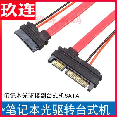 笔记本光驱转SATA台式机