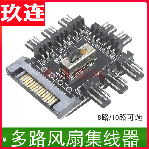 主板4Pin/针PWM集线器FAN HUB电脑温控调速板 机箱四线风扇控制器