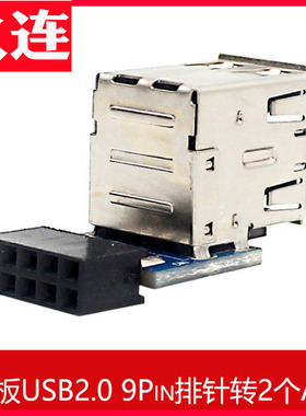 主板USB插针杜邦2.54转双USB重叠款PH29款台式机主板USB2.09Pin/1