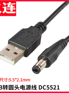 圆孔充电线USB转dc5521公对公路由交换机光猫精灵音响充电 2A电流