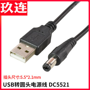 圆孔充电线USB转dc5521公对公路由交换机光猫精灵音响充电 2A电流