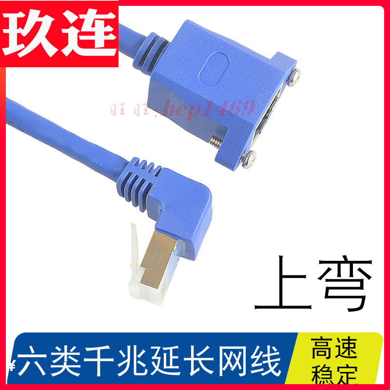 六类上弯头网线延长公对母 RJ45网络延长线 90度双屏蔽带耳朵