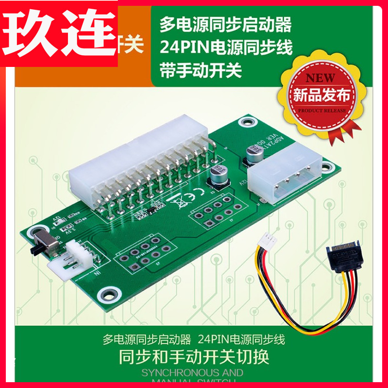 多电源同步启动器4PIN电源同步线双电源启动转接卡电源启动板手动