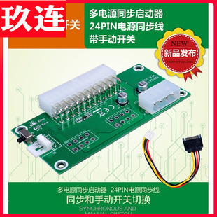 多电源同步启动器4PIN电源同步线双电源启动转接卡电源启动板手动