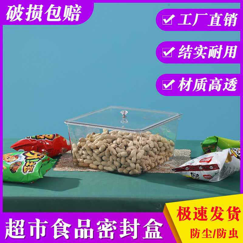 超市散装食品密封盒展示盒图片