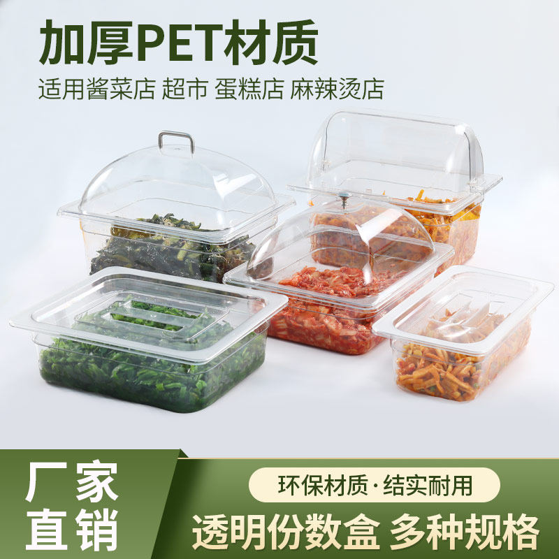 酱菜盒份数盒麻辣烫选菜盆蛋糕展示盒透明塑料盒子超市散装鸡爪盒