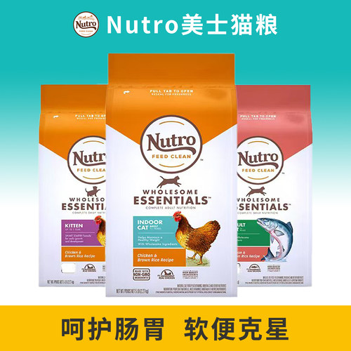 美国Nutro/美士全护营养全价猫粮