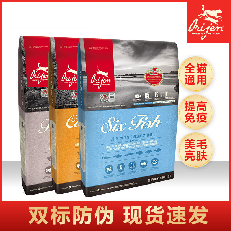 加拿大Orijen渴望鸡肉六种鱼成幼猫通用增肥发腮全猫粮试吃装40g_虎窝淘