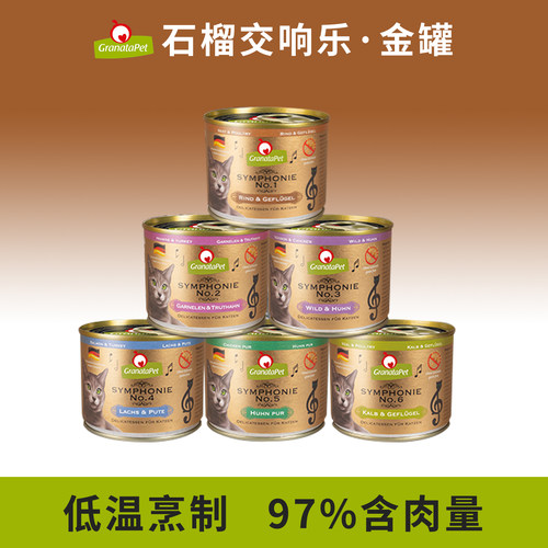 德国宝石榴交响乐金罐主食猫罐头