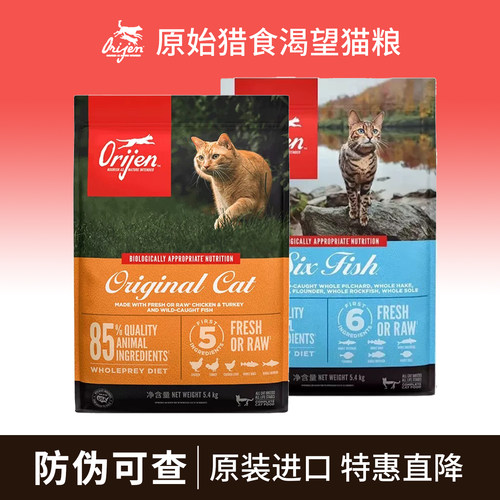 加拿大原始猎食渴望成幼猫全猫粮