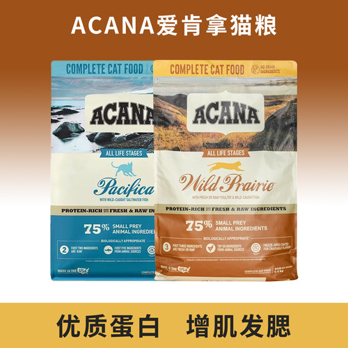 加拿大爱肯拿增肥发腮鸡肉全猫粮