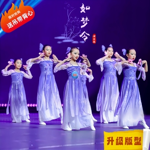 如梦令舞蹈表演服儿童古典舞飘逸演出服装女童身韵纱衣蝴蝶伞道具