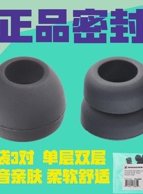 原装正品森海塞尔IE80SBT IE80S CX350BT CX150BTCX80S耳机套胶套