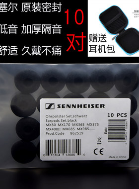原装森海塞尔耳机棉适用苹果类半入耳挂颈平头耳机  运动跑步耳机套耳塞绵耳塞套加厚式耳棉耳机海绵套耳棉套