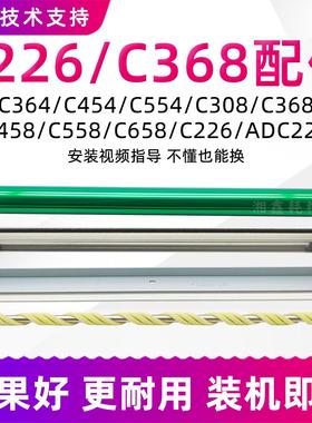 适用柯美C226鼓芯C364 554 368 308 558 658 266鼓刮刀7222充电辊
