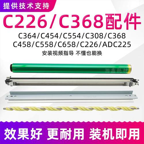 适用柯美C226C368C308鼓芯