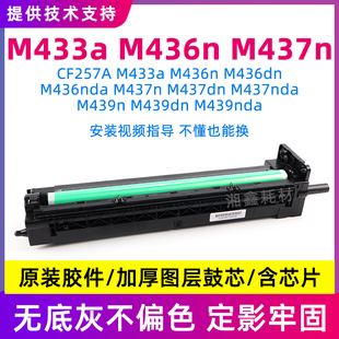 显影仓 m439nda硒鼓M42523n成像鼓 适用惠普M437n套鼓M433a m436n