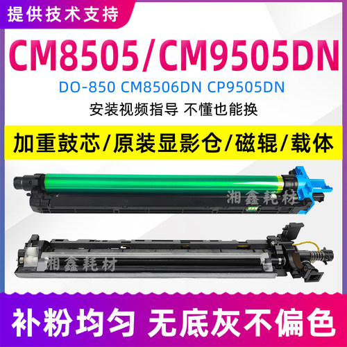 原装DO850/8505/9505/8500套鼓