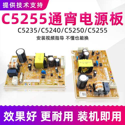 C523552555240电源板复印机