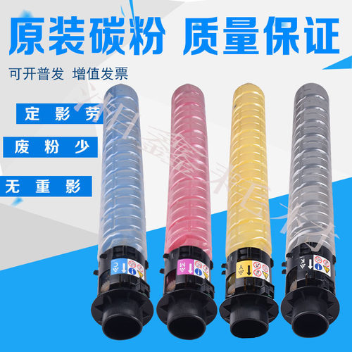 理光MPC2011SP粉盒C2503 C3503 C5503 C2003 C6003 C2504原装碳粉 - 封面