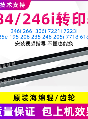 柯美184转印辊246i 266i 306i 185 195 6180 7818震旦AD188 208