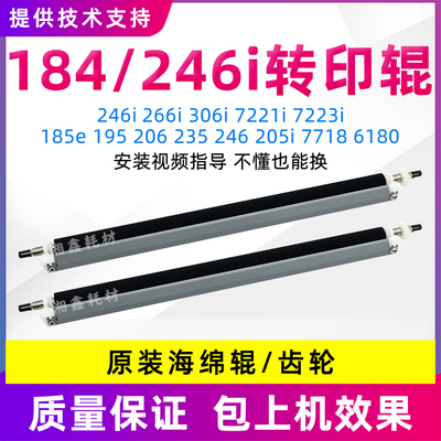 柯美185266i306i6180转印辊