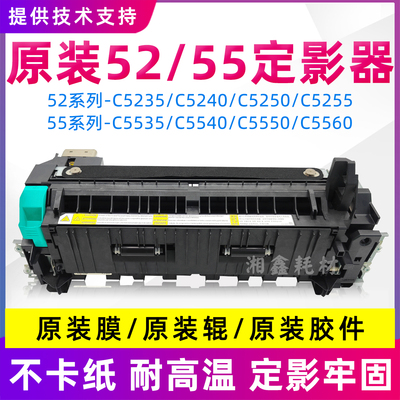 5235/5560原装定影器佳能