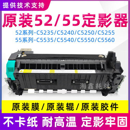 5235/5560原装定影器佳能
