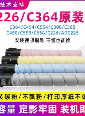 适用柯美C226碳粉C364 308 368墨粉558 658 454 554 221 7222粉盒
