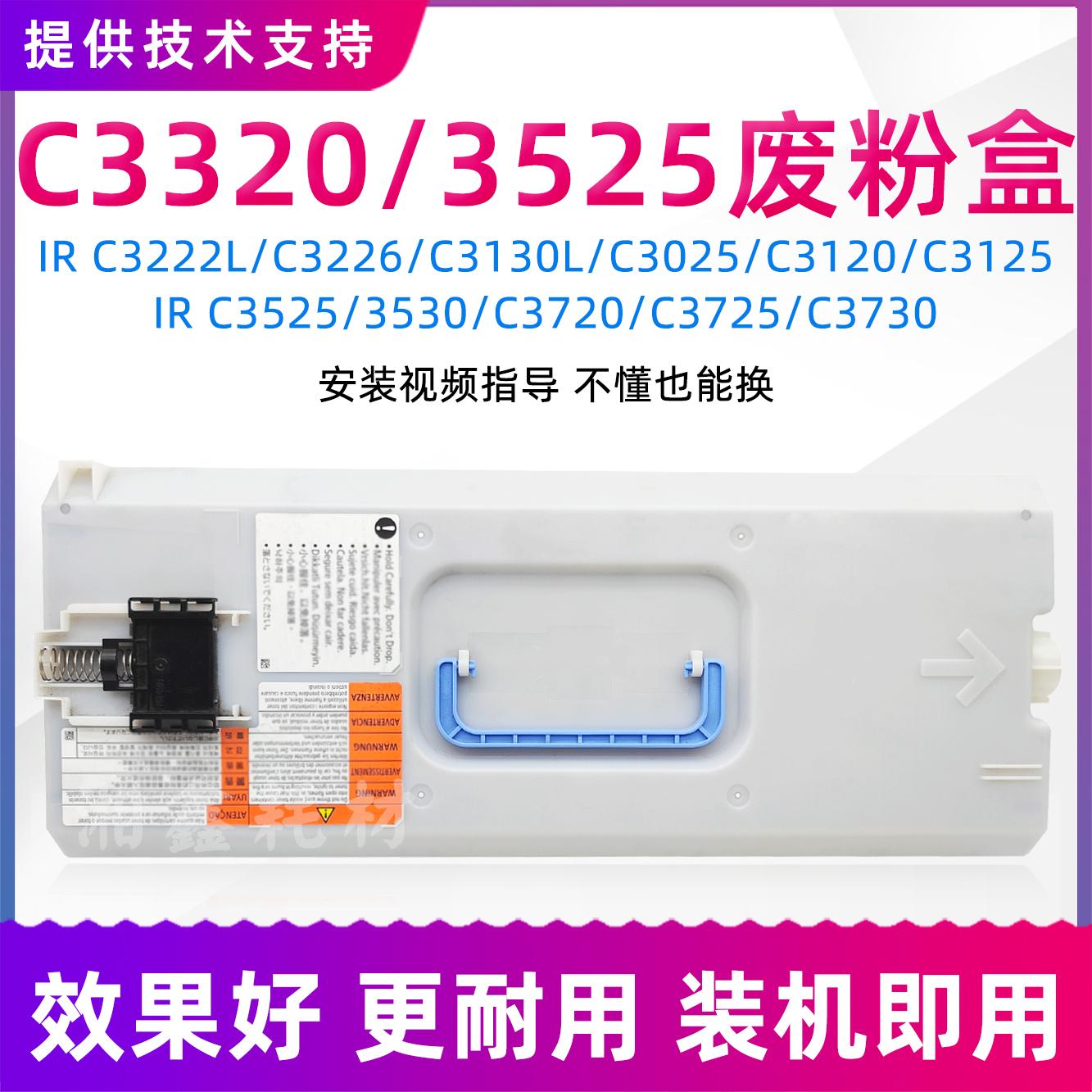 适用佳能C3020 C3330 5535 5540 5560 3320 3325 3520 3525废粉仓