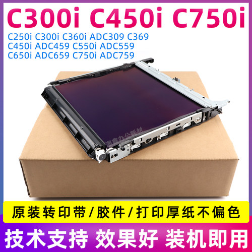 柯美C300i360i750i转印带组件