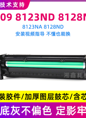 适用三星8128na套鼓8128nd 8123na 硒鼓IMG装置8123nd R709显影仓