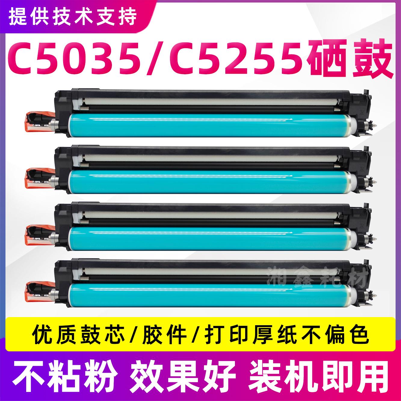 适用佳能C5035套鼓5045 5051 5235 5240鼓芯5250 5245 5255硒鼓