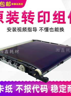 适用美能达c226转印带c287柯美c7222 364 368震旦265 225转印组件