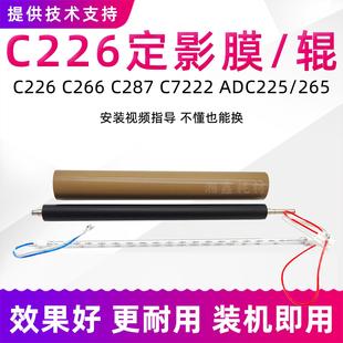 7222灯管分离爪ADC225下辊压力辊 287 适用柯美C226定影膜266 256