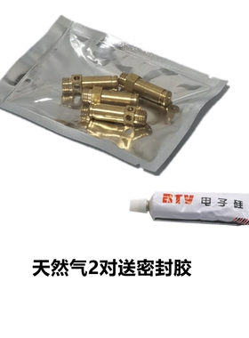 适合华帝燃气灶i10052B/53BF/B8401B/B0318改装天然气液化气喷嘴