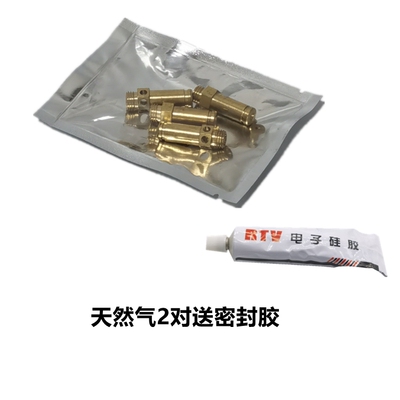 适合华帝燃气灶i10052B/53BF/B8401B/B0318改装天然气液化气喷嘴