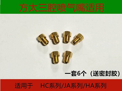 适合方太配件铜火咀燃气灶