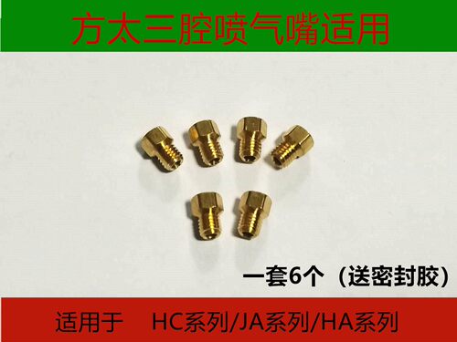 适合方太配件铜火咀燃气灶