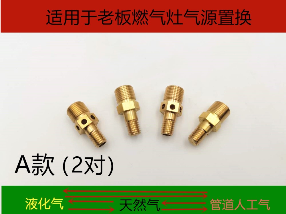 适合老板燃气灶具9B13/7G/9G65/25/75天然气改液化气煤气喷嘴配件 大家电 烟机灶具配件 原图主图