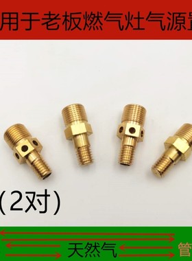 适合老板燃气灶具9B13/7G/9G65/25/75天然气改液化气煤气喷嘴配件