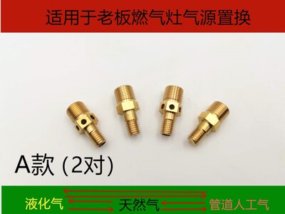 适合老板煤气喷嘴燃气灶具灶件