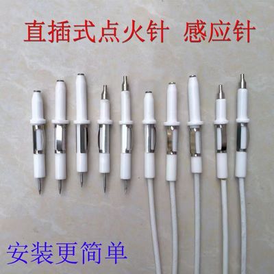 嵌入式燃气灶配件直插式点火针感应针带线简易离子陶瓷针反馈针