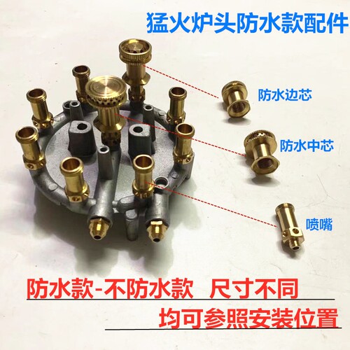 家用煤气灶炉头猛火灶配件9头7枪喷嘴铜火帽火芯液化气天然气接头