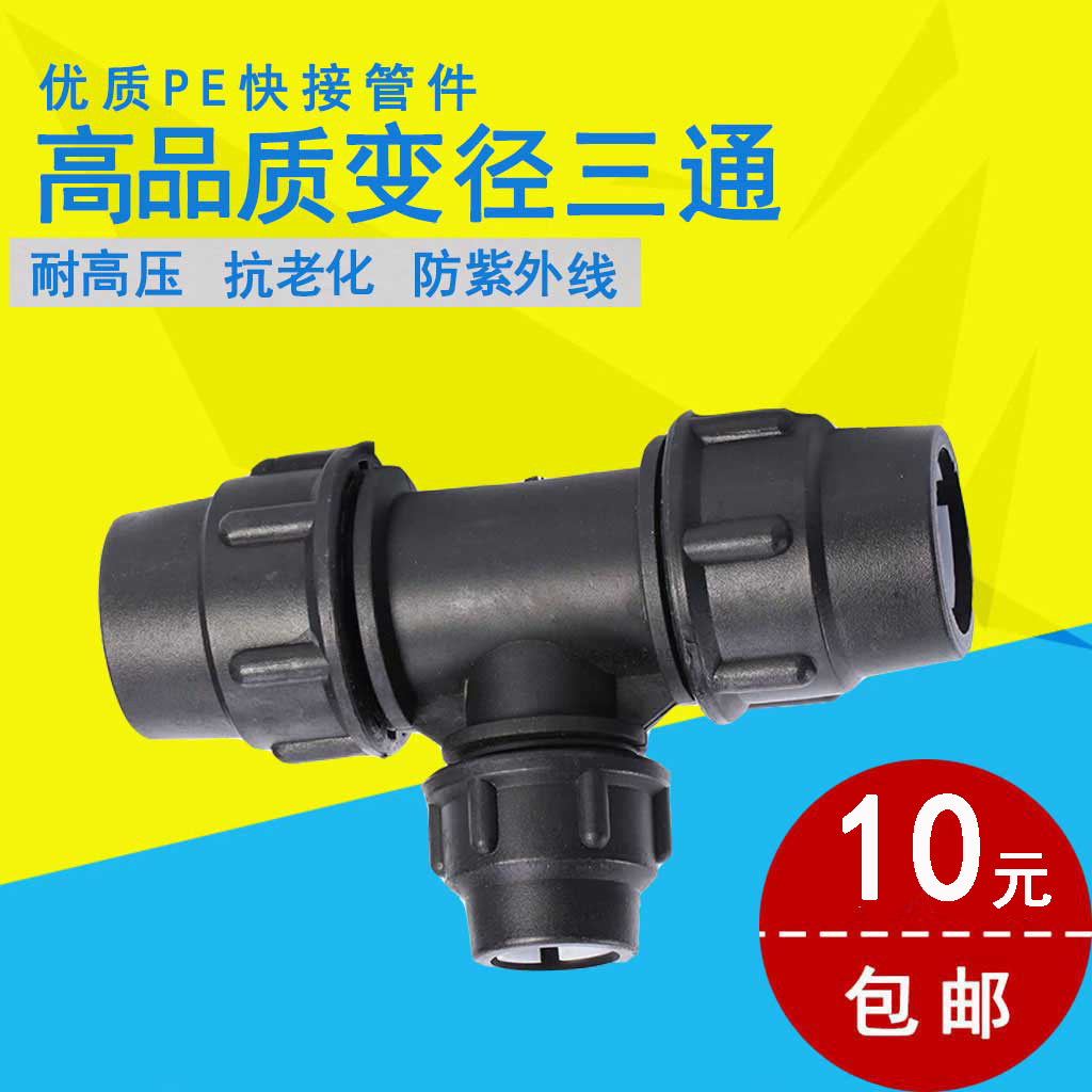 32快速接pe管件三通25活接头塑料水管配件变径直接20头1寸转6分4