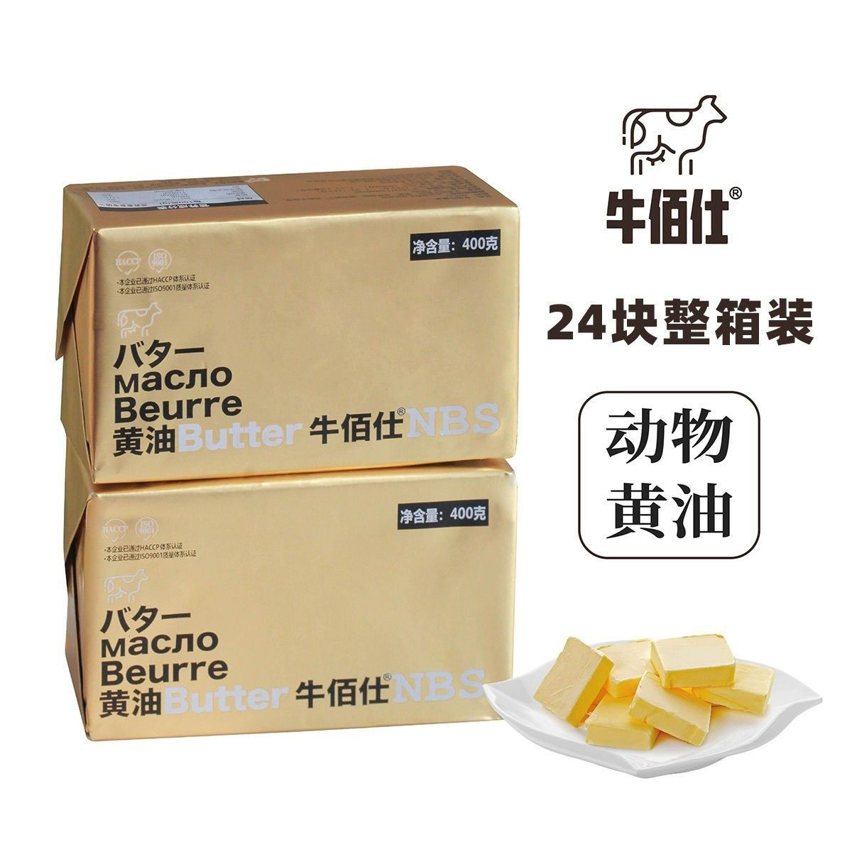 新西兰正品牛佰仕动物无盐黄油家用煎牛排曲奇蛋糕涂抹烹饪烘焙