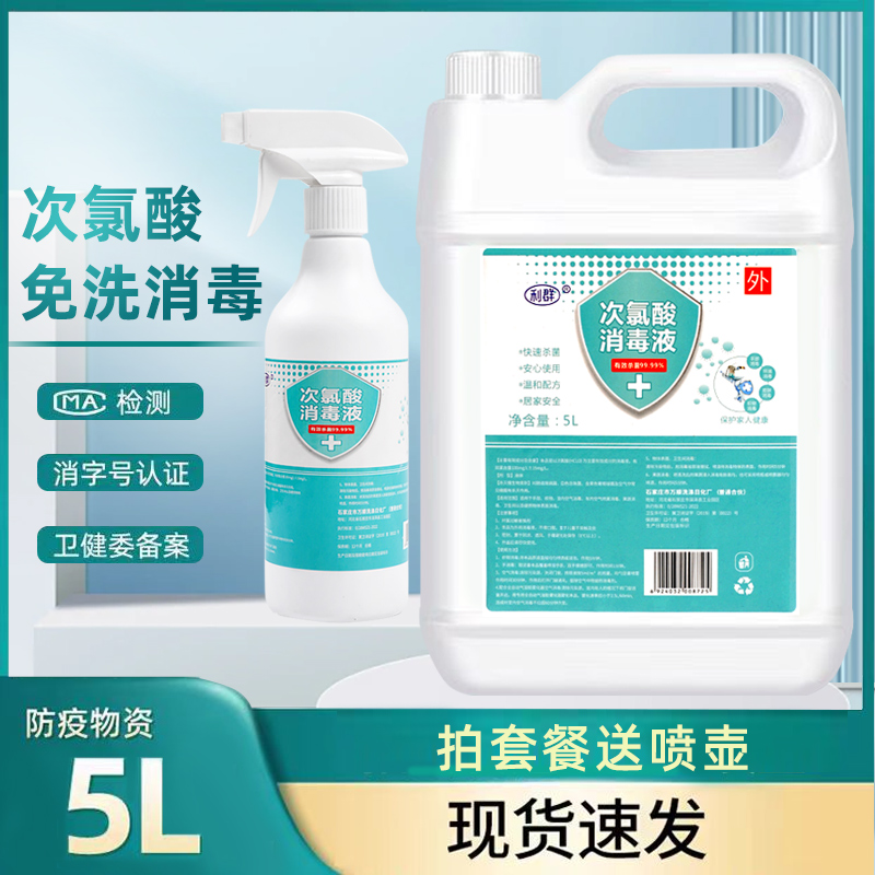 安全无毒次氯酸10斤大桶