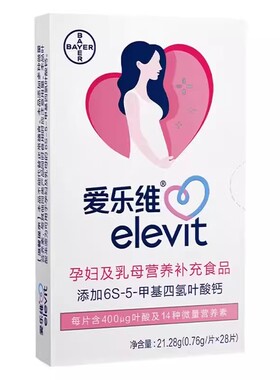 elevit爱乐维活性叶酸中国版400μg备孕孕妇复合维生素无碘小颗粒