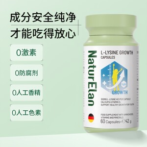 德国NaturElan呐兔赖氨酸青少年成长复合胶囊 60粒